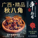 八角大料今年新货大茴香八角粉 精品足干无硫 正宗广西黄金产区