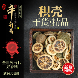 精品枳壳卤水积壳中药材枳壳可磨枳壳粉积壳药材