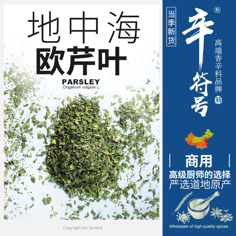 欧芹碎 地中海进口欧芹 牛至鼠尾草迷迭香马郁兰欧芹百里香组合