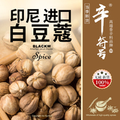 白蔻白豆蔻白扣香料白蔻仁豆蔻足干无硫卤肉料香料大全无硫辛符号
