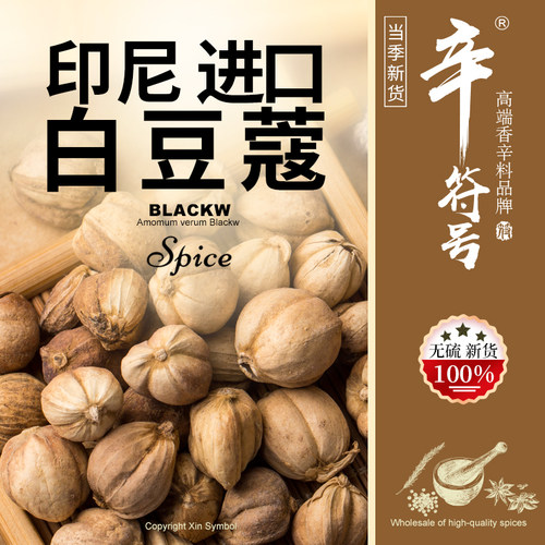 印尼白蔻原产地进口芳香浓郁！
