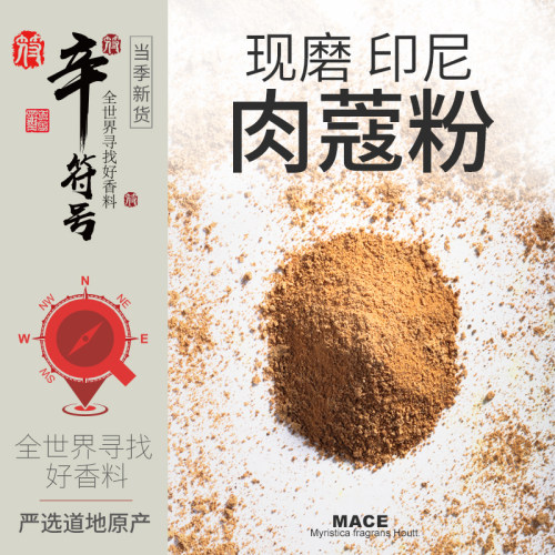肉豆蔻粉印尼进口肉蔻粉无硫足干当年新货