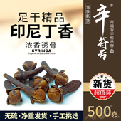 优质丁香八角桂皮胡椒卤水炖肉香料大全 热红酒 公丁香 印尼产地