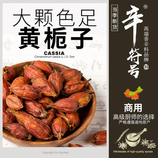 临川黄栀子果上色香料山栀子香料调料大全卤肉调料炖肉辛符号