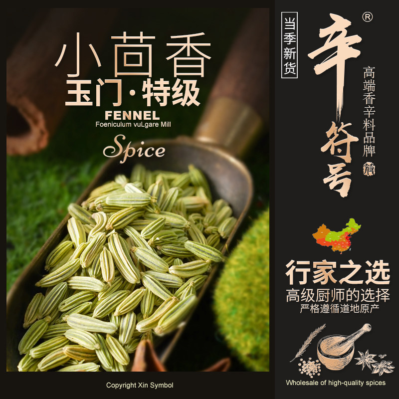 小茴香甘肃玉门小茴香家用小回香