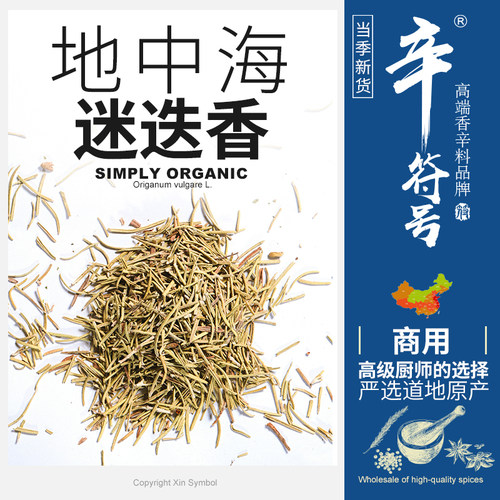 迷迭香干 西餐牛排 热红酒香料牛至鼠尾草迷迭香马郁兰欧芹百里香