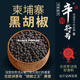 黑胡椒之王 够香够大 辛符号 正宗大颗粒黑胡椒 柬埔寨贡布黑胡椒
