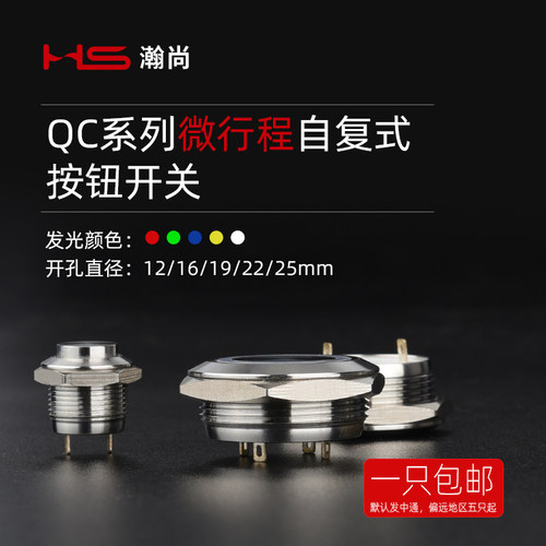 超薄迷你金属防水按钮开关