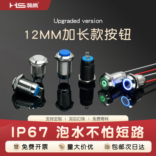 自锁自复位带灯led电源开关按钮