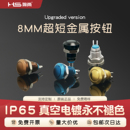 喇叭 36V车改装 10mm金属按钮点动开关微型防水启动小型自复位2A