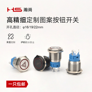 金属按钮自锁带灯定制图案电源启动复位防水按键开关16mm19mm22mm