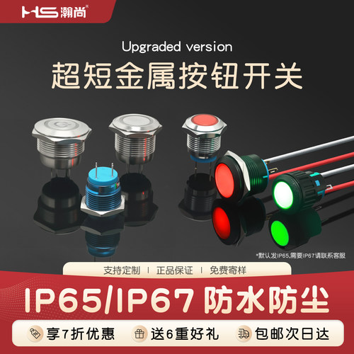 自锁自复带灯车改装金属按钮开关