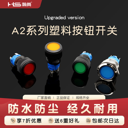 16mm系列塑料金属按钮开关高亮整面发光自复自锁一常开一常闭电源