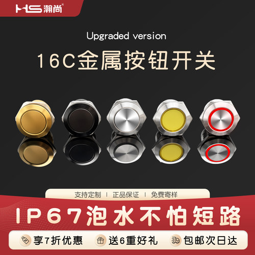 HS金属开关按钮16mm自复带灯小型