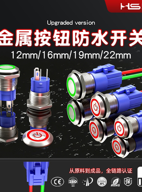 12/16/19防水金属按钮自复自锁开关电源带灯小型圆形按键点动22mm