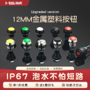 12MM自复位自锁球面金属按钮开关小型不带灯防水塑料开关按键