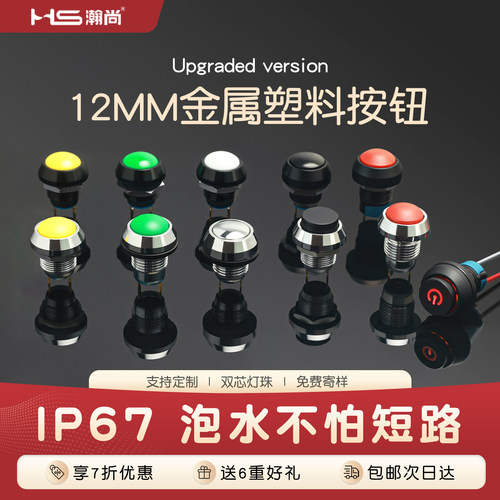 12mm防水圆形按钮开关量大优惠