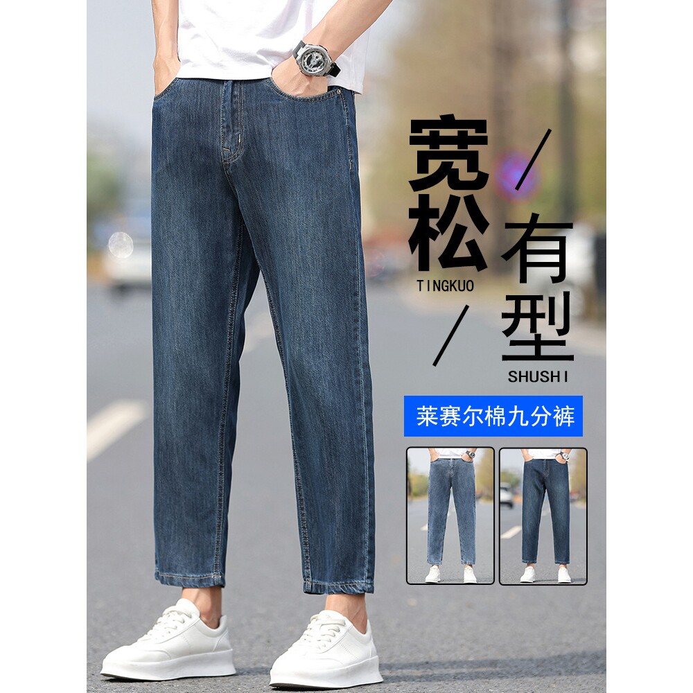 进口天丝九分牛仔裤男款超薄直筒宽松小个子秋季冰丝分男裤耐穿