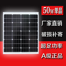 A级50W单晶太阳能发电板电池板光伏发电系统18V家用12V电瓶充电板