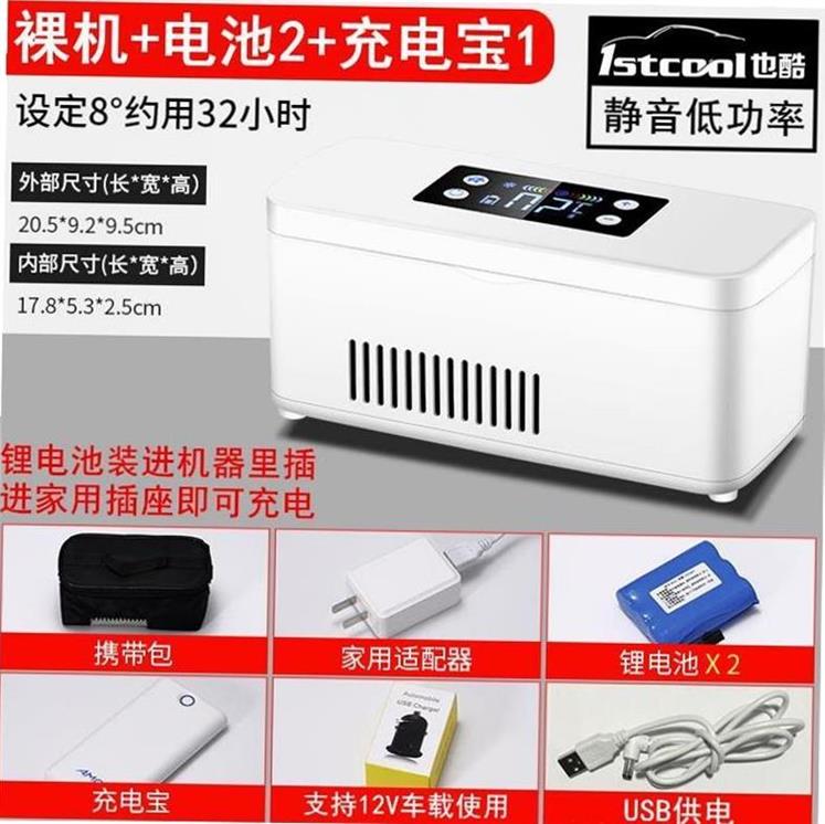 胰岛素冷藏盒可充电便携保恒温小型迷你车用制冷车载随身式小冰箱|ruв категории автомобиль/товаров/аксессуары/переоснащение, Автомобильная аудио - видео/средства электронной/приборов, средства электронной/приборов, бортовой теплый ящик - от Buy2taobao.com для оказания профессиональной услуги покупки агента Taobao