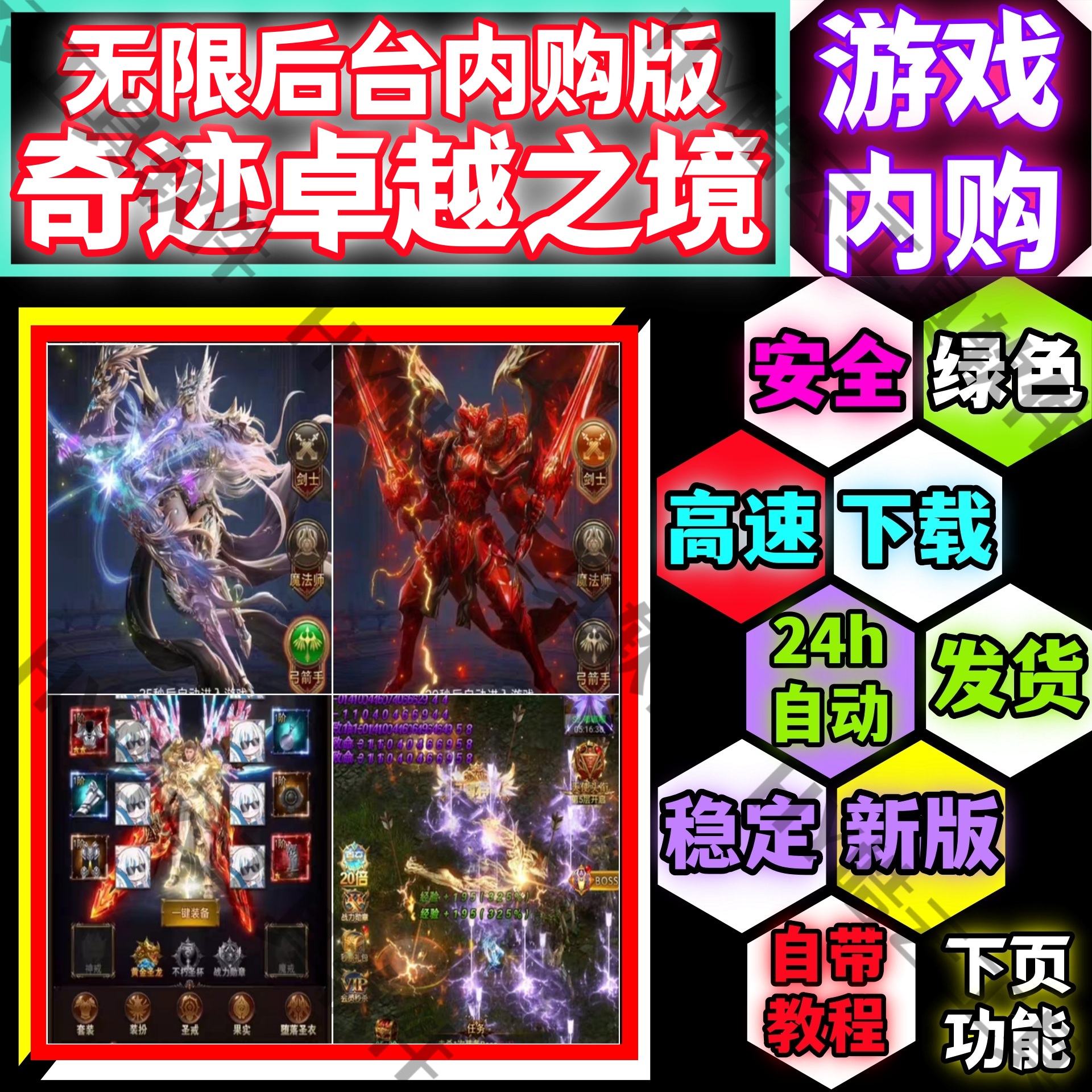 奇迹卓越之境内购版手游安卓苹果通用自动发货永玖玩安全无毒不葑