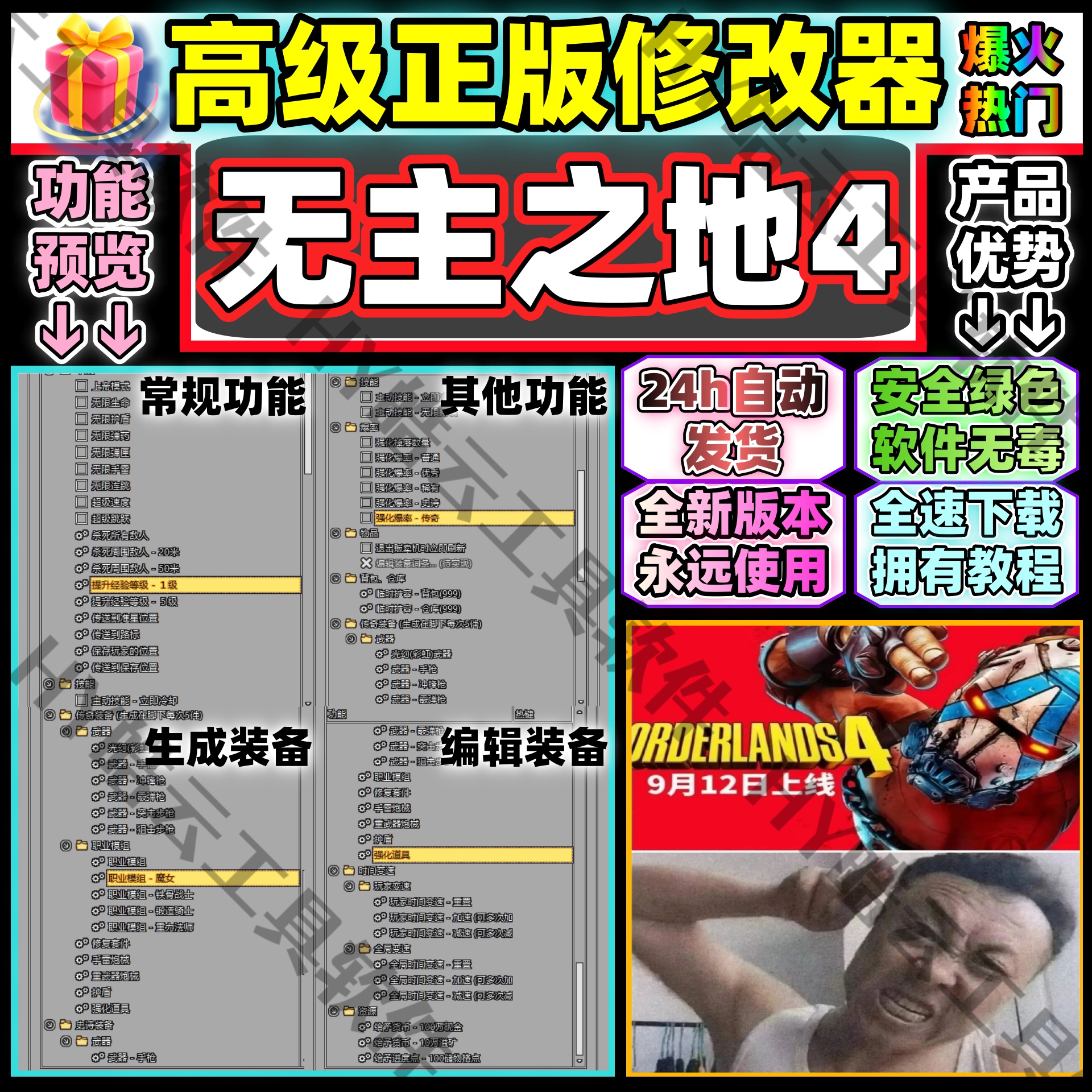 无主之地4高端修改器Borderlands 3自动发货非风灵月影安全永玖版