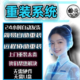 重装系统/还原系统/重做系统/一键重装系统/安全/绿色/合法