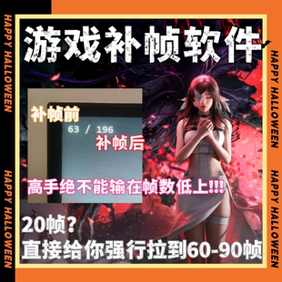 七日世界御用补帧软件/Steam/帧生成/安全/稳定/永久/所有游戏