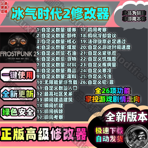 Steam冰汽时代2修改器安全永久