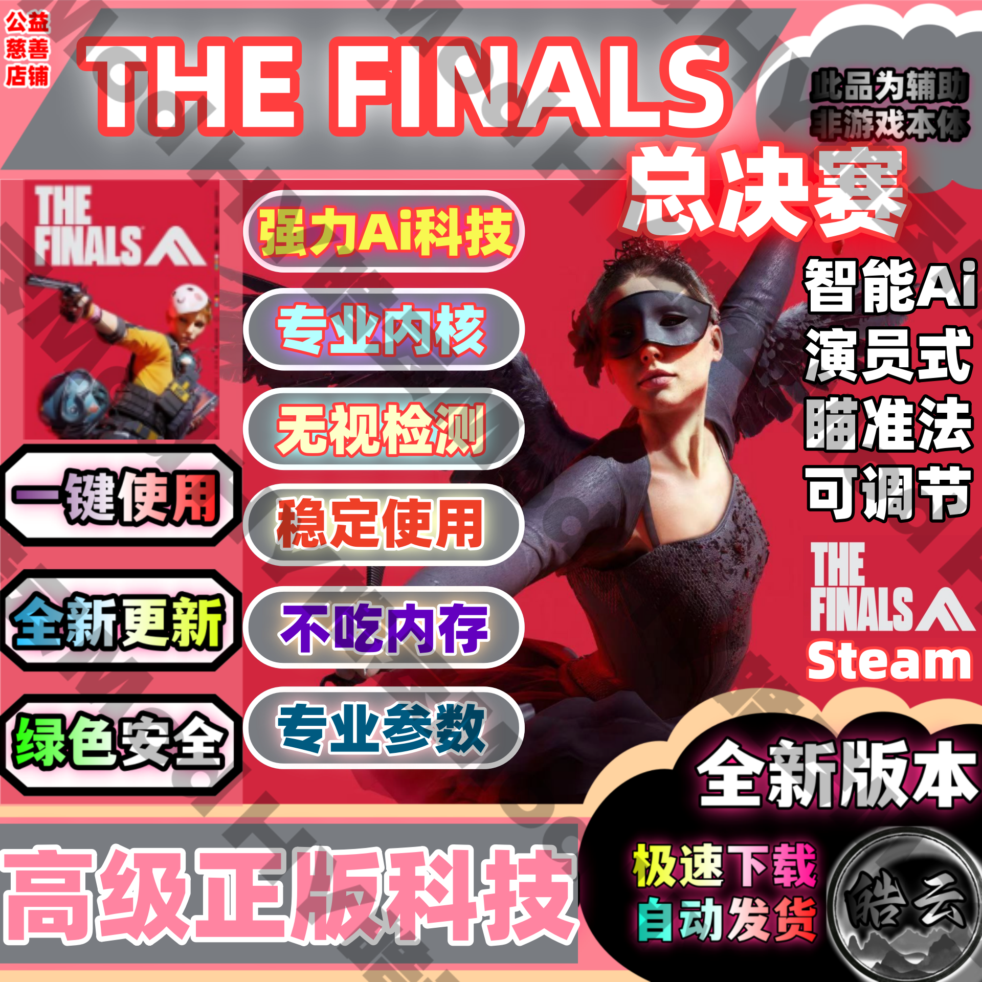 总决赛最终决战Steam国际服的辅瞄自动开火暴力最终对决THEFINALS,电玩/配件/游戏/攻略,STEAM,淘宝优惠券,粉丝福利购,淘宝优惠卷