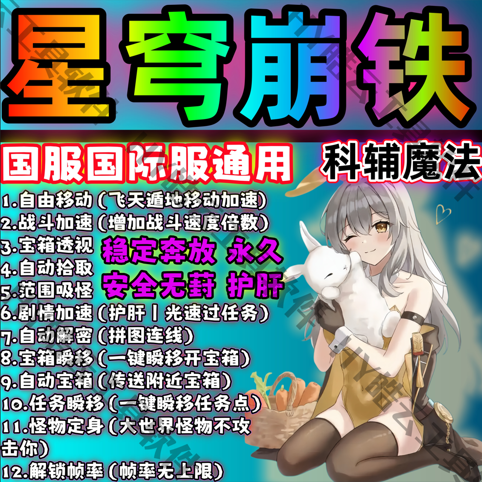 米哈游崩坏星穹铁道辅助永久安全