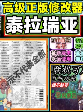 泰拉瑞亚辅助/Terraria科技/泰拉瑞亚修改器/多人联机安全 无葑号