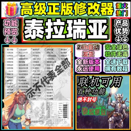 泰拉瑞亚端游辅助Terraria科技泰拉瑞亚修改器多人联机安全无葑号