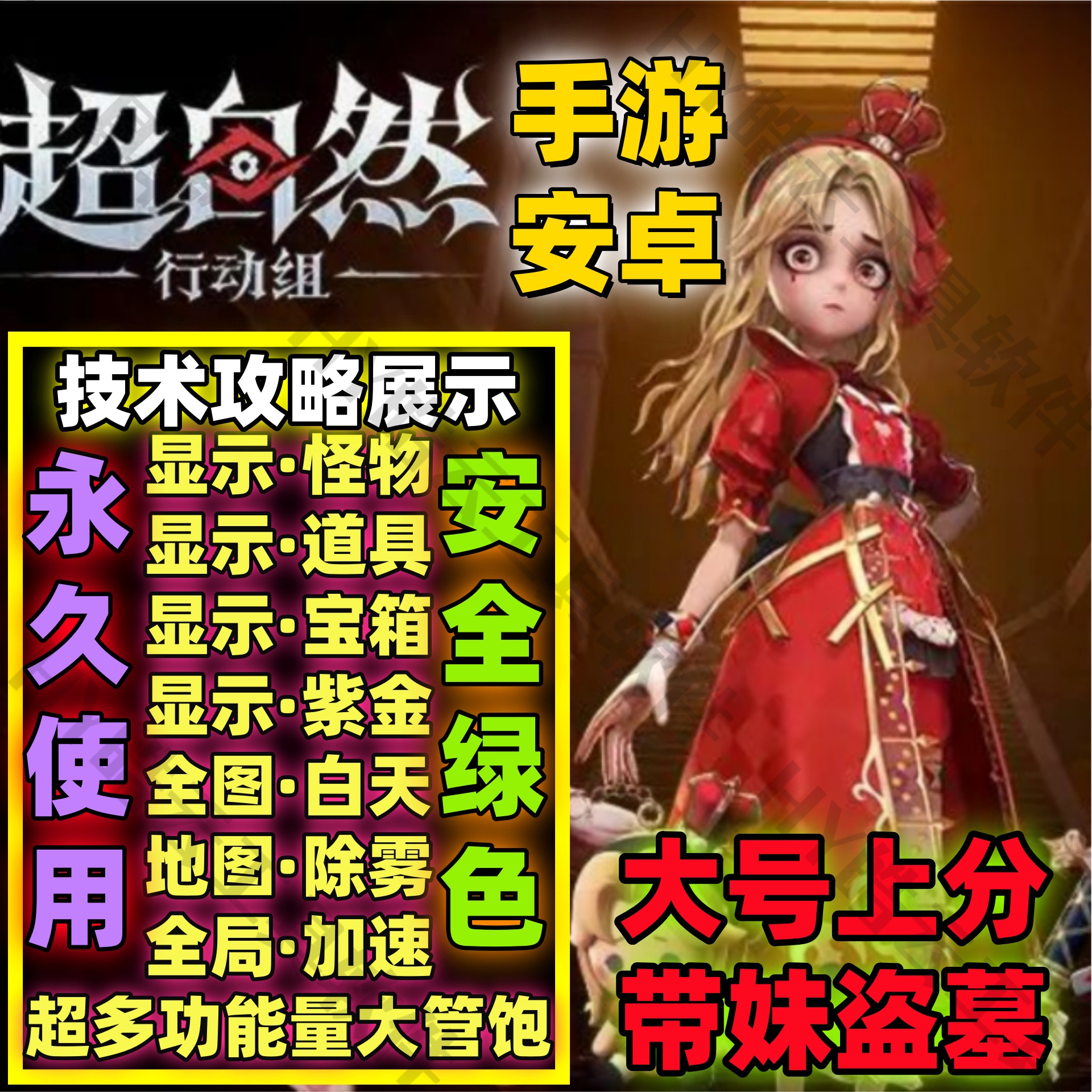 超自然行动组直装游戏攻略超自然行动组国服安卓无需ROOT永玖使用