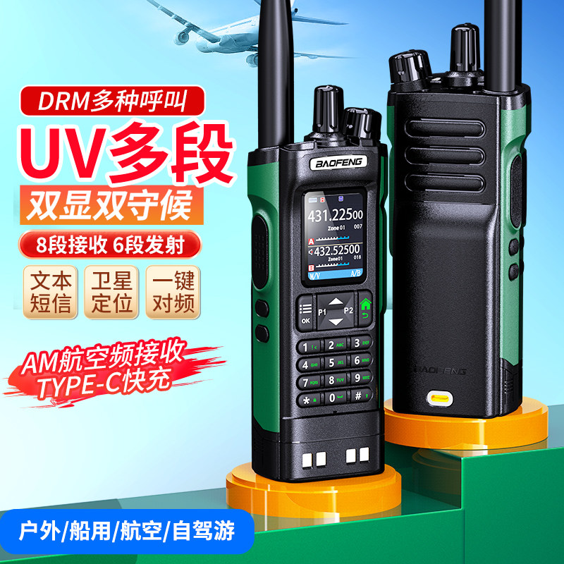 宝锋DM-UV32对讲机UV-32新款大功率数字无线对频车队自驾无线电