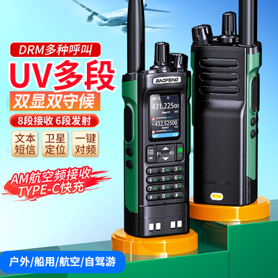 宝锋DM-UV32对讲机UV-32新款大功率数字无线对频车队自驾无线电
