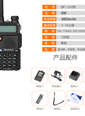 宝锋BF-UV5R对讲机 民用手持对讲机 大功率车载手台自驾游对讲机