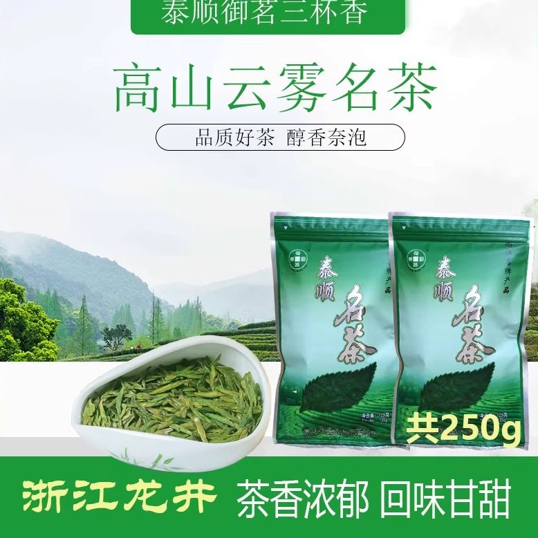 2026泰顺龙井乌牛早新茶明前绿茶图片