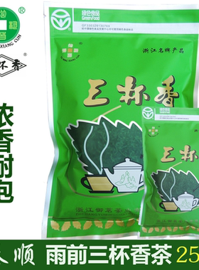 2025三杯香茶泰顺特产浓香耐泡雨前茶叶炒青绿茶高山云雾茶口粮茶