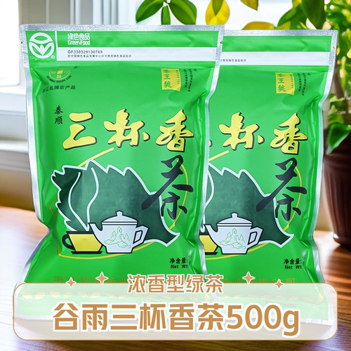 2026泰顺三杯香雨前浓香绿茶茶叶