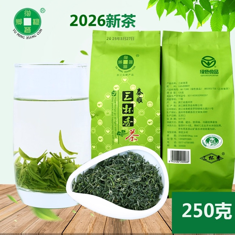 三杯香茶叶2026新茶明前泰顺本地土茶高山云雾浓香耐泡炒青绿茶叶