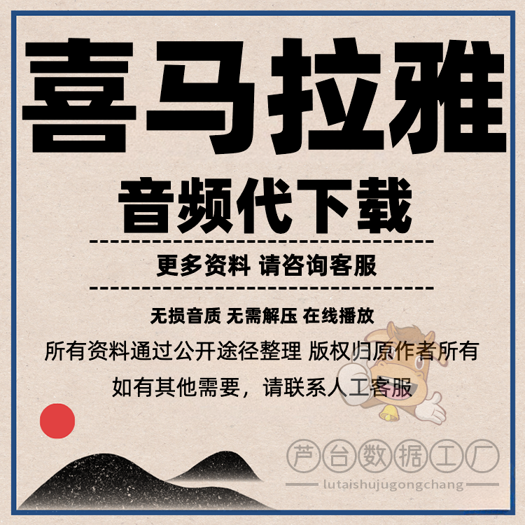 喜马拉雅音频代下 xm转MP3格式转换有声小说批量下载U盘存储卡