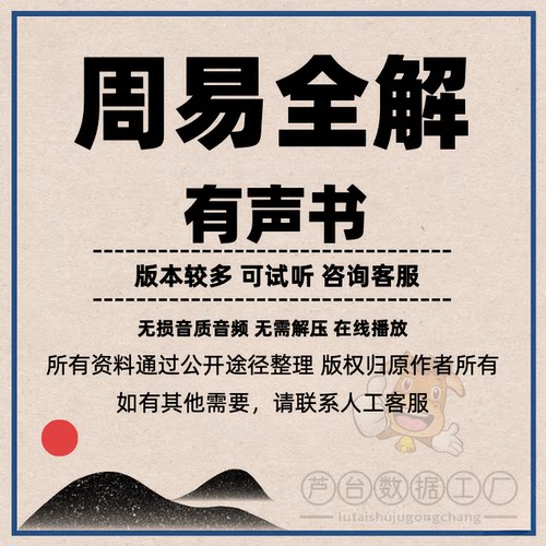 国学经典 易经周易全解增删卜易i倪海厦天纪等合集U盘TF存储卡mp3