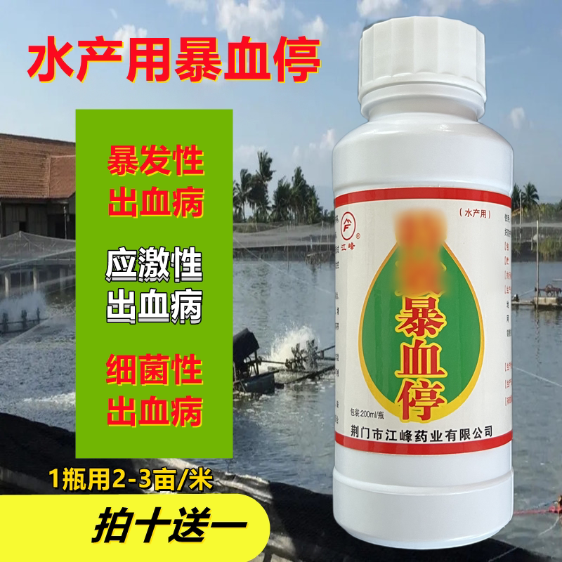 江峰水产养殖鱼药暴发性出血病