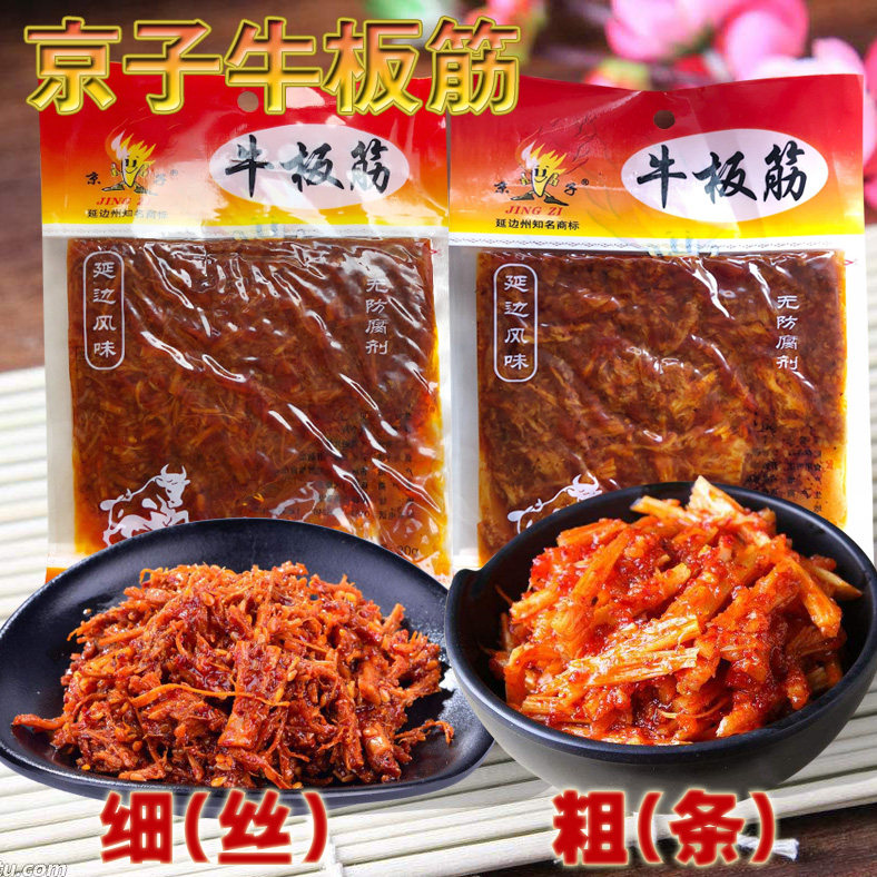 东北特产 京子牛板筋油炸水煮板筋香辣延边风味零食25g10袋包邮