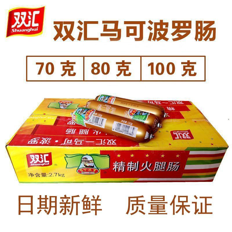 双汇马可波罗精制火腿肠包邮70g/100g整箱包邮双汇火腿肠即食肠