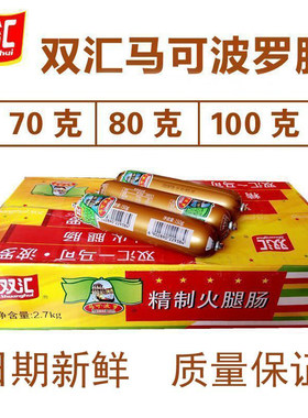 双汇火腿肠70g即食香肠整箱包邮