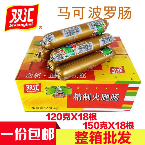双汇马可波罗精致火腿肠 马可70克80克110克120克150克整箱包邮