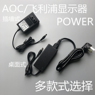 PHILIPS飞利浦206V6Q 216V6L显示器 充电源适配器 电源线 19V1.31