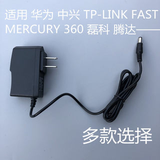 适用TPLINK水星5V9V0.6A12V0.5A迅捷FAST360路由器充电源适配器线